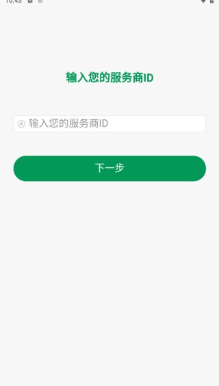 安讯通app