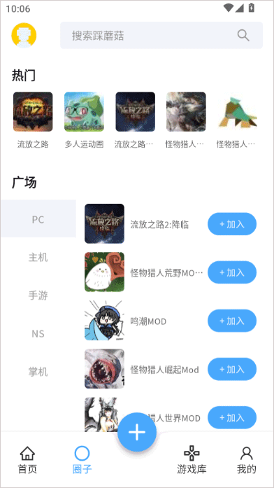 踩蘑菇游戏社区官网版app
