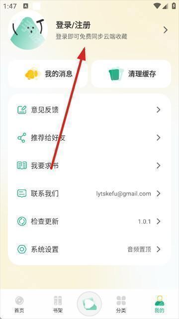 小梨听书纯净版