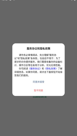 安讯通app