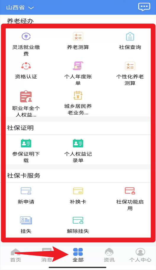 民生山西app官方版