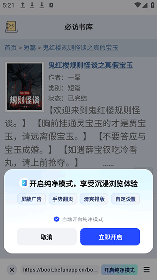 必访小说app