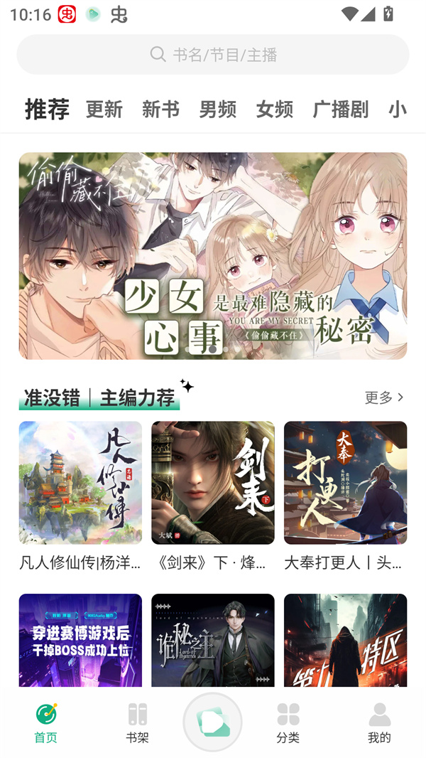 小梨听书纯净版