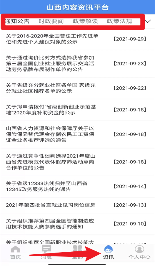 民生山西app官方版