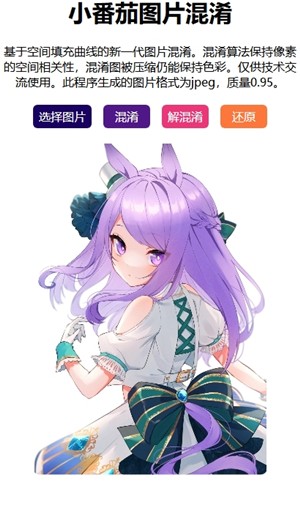 小番茄图片混淆工具app