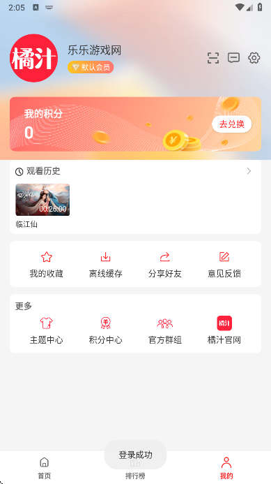 橘汁软件