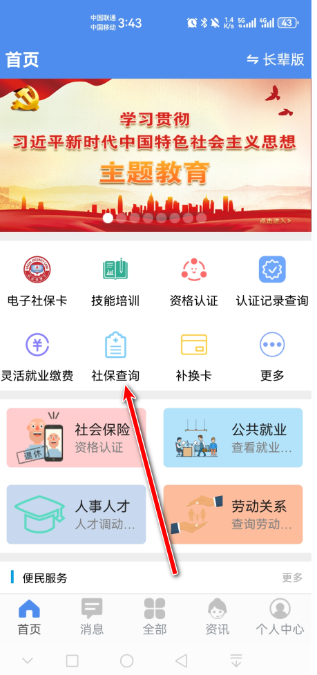 民生山西app官方版