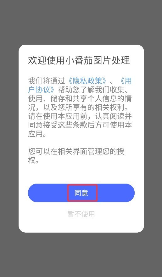 小番茄图片混淆工具app