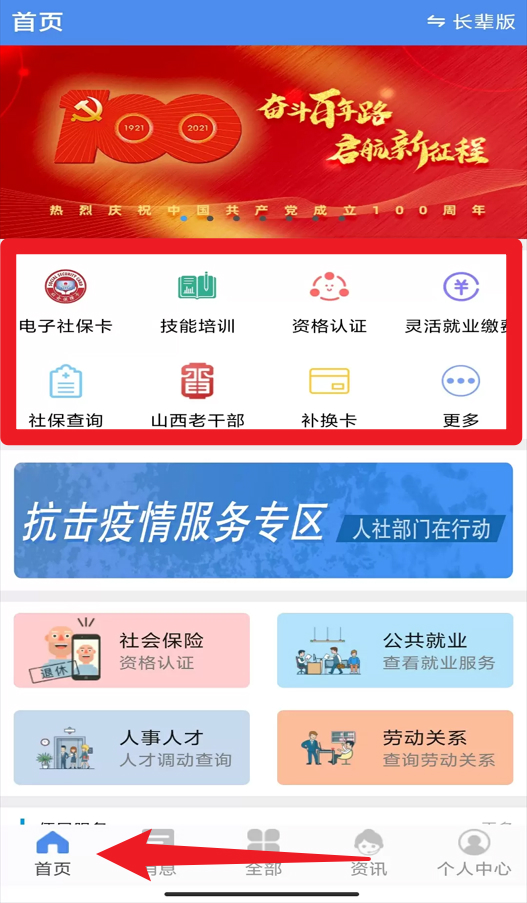 民生山西app官方版