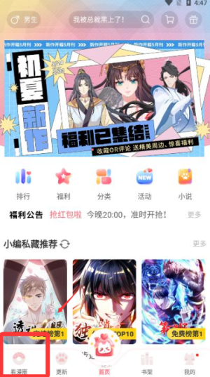 看漫app