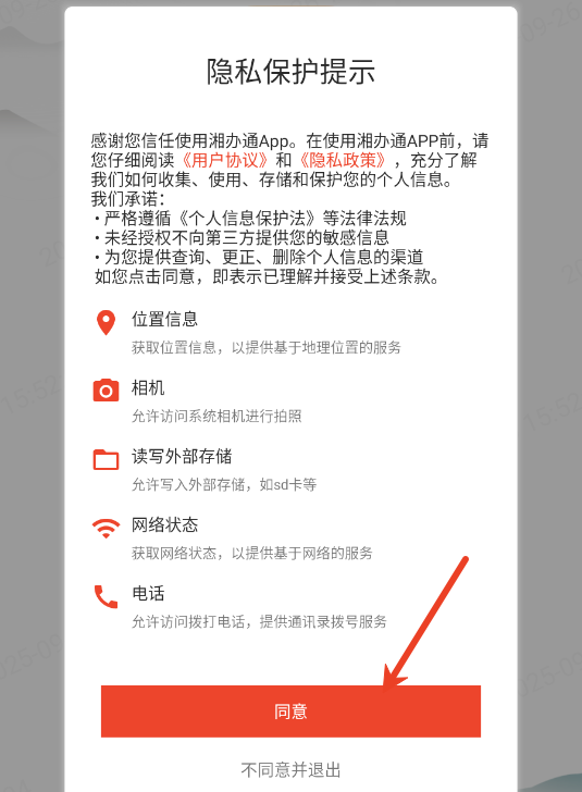 湘办通app