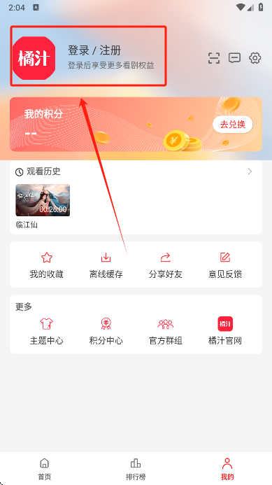 橘汁软件
