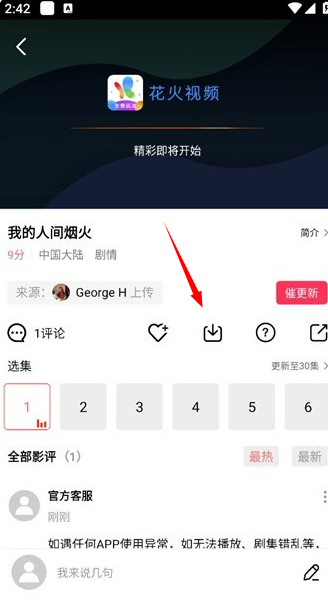 花火视频免费追剧app
