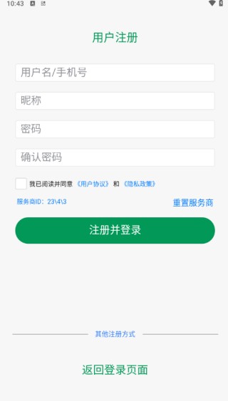 安讯通app