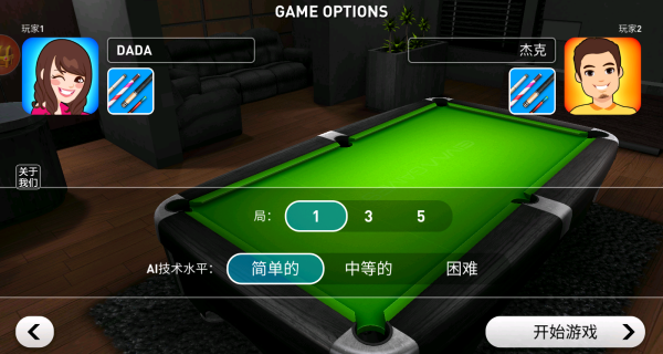 大招台球游戏