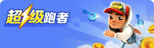地铁跑酷双旦版本