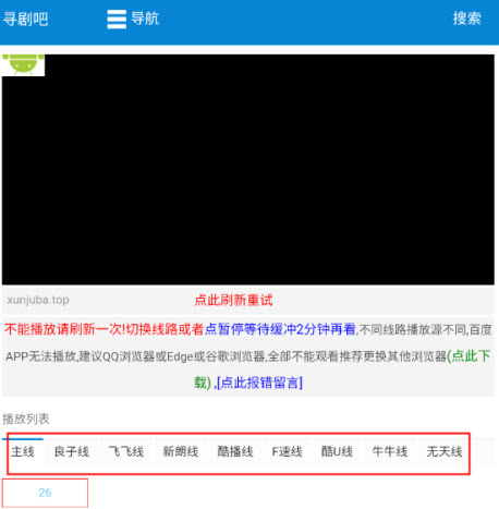 寻剧吧app