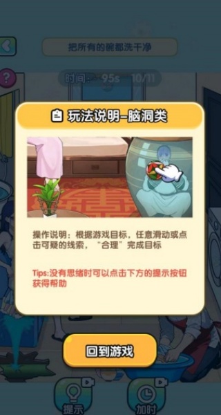 我的脑洞有点强游戏