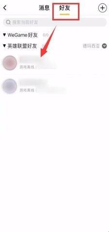 掌上WEGAME安卓版