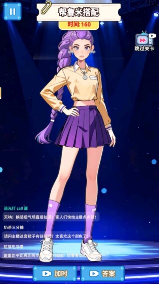 挑选女神穿搭游戏