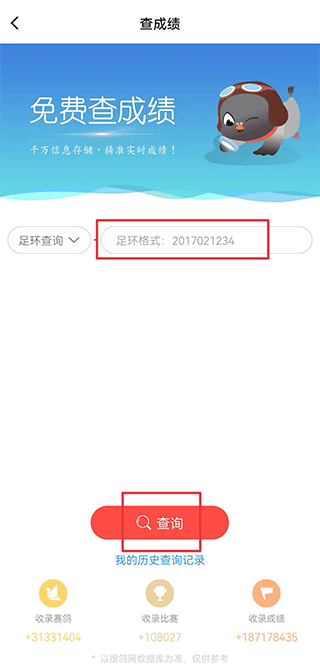 搜鸽网app