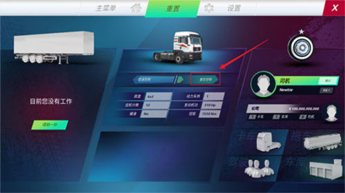 欧洲卡车模拟3破解版无限