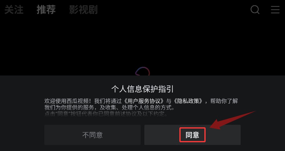 西瓜视频横屏版