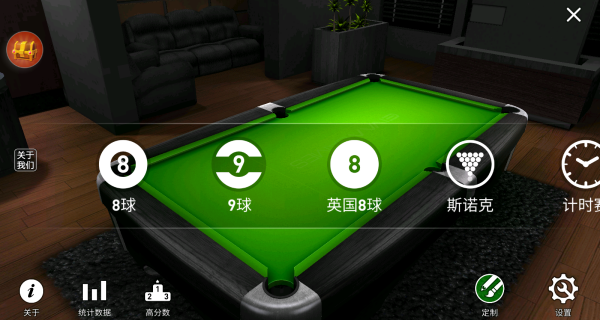 大招台球游戏