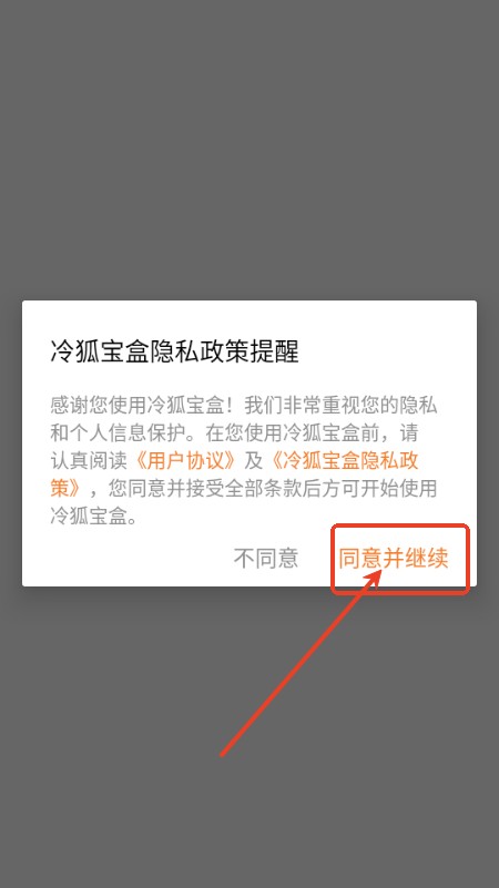 冷狐宝盒v3.8.1