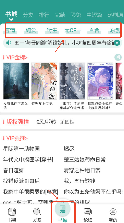 晋江小说阅读app