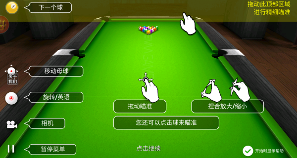 大招台球游戏