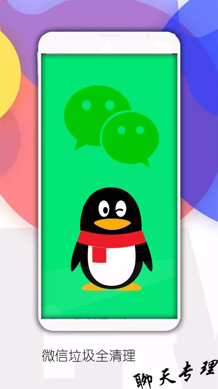 手机垃圾清理师安卓版