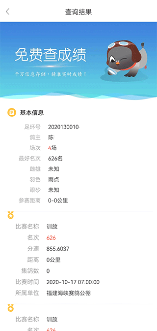 搜鸽网app