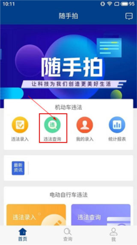 随手拍违章赚钱app官方版