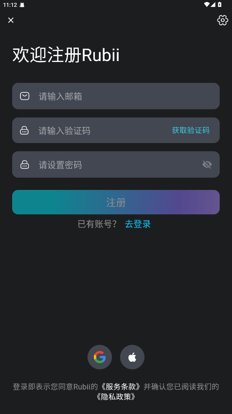 rubii软件