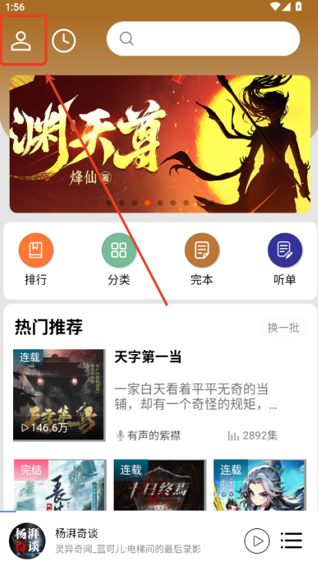 爱听书app官网版