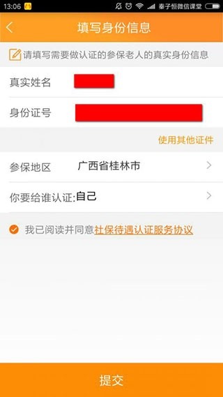 老来网养老金认证app