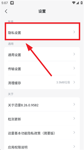 迅雷极速版app
