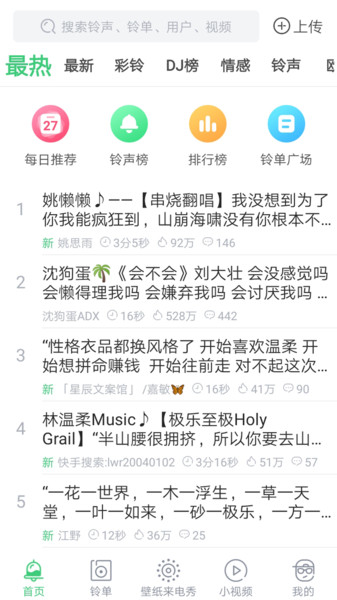 天天铃声多多软件截图4