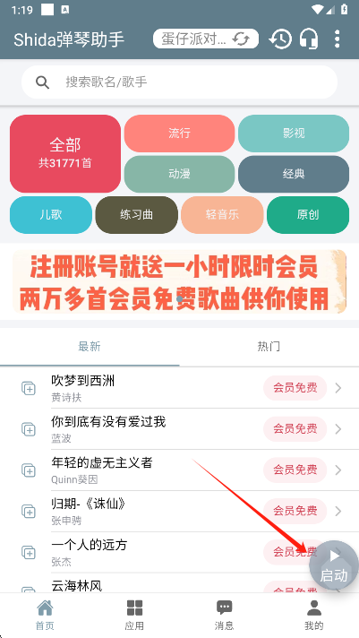 光遇自动弹琴软件