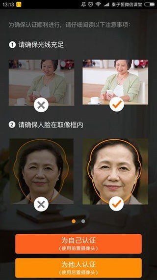 老来网养老金认证app