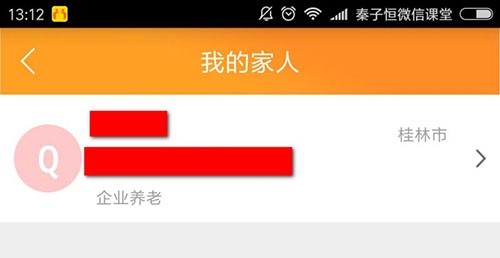 老来网养老金认证app