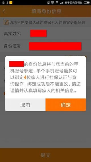 老来网养老金认证app