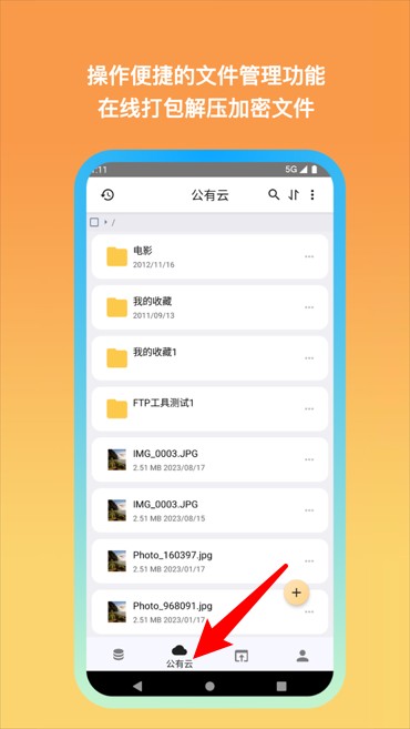 城通网盘app