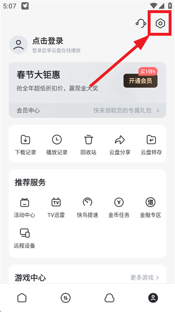 迅雷极速版app