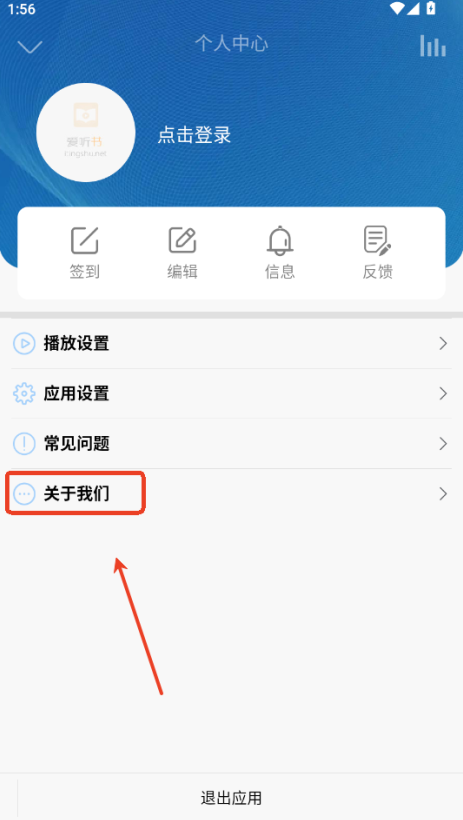 爱听书app官网版