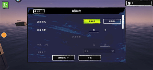 木筏求生2联机版