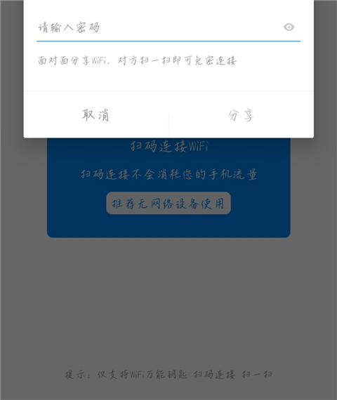 万能钥匙官方正版