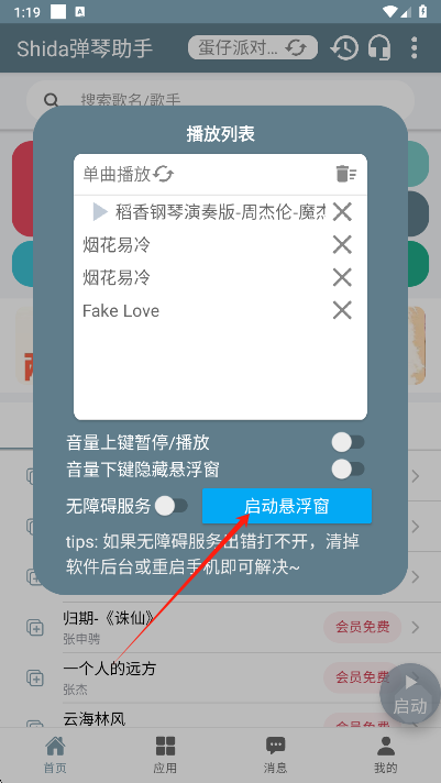 光遇自动弹琴软件