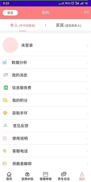 老人安急救服务平台官方安卓版截图6